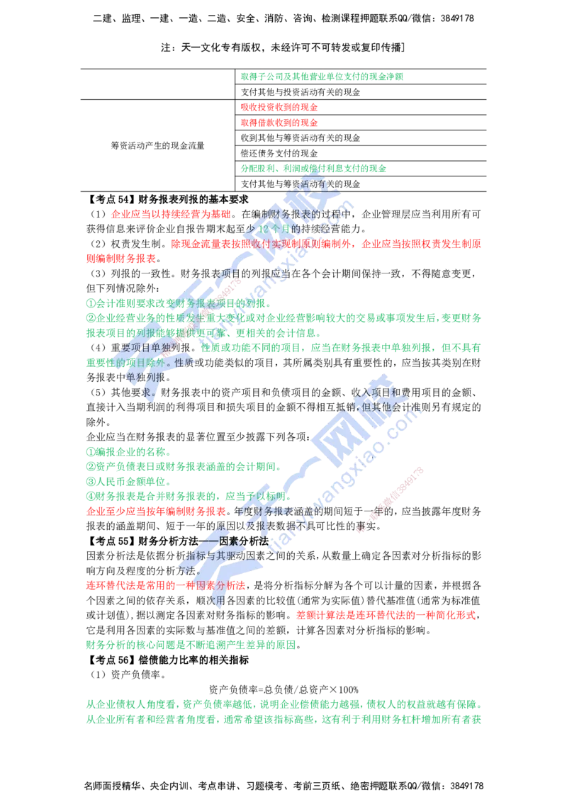 KL-经济-速记100点_2026年一级建造师_2026年一建经济_2025年一建经济SVIP_05-考前密训✿央企特训✿机构普押_23-经济《考前背多分+速记100点》KL