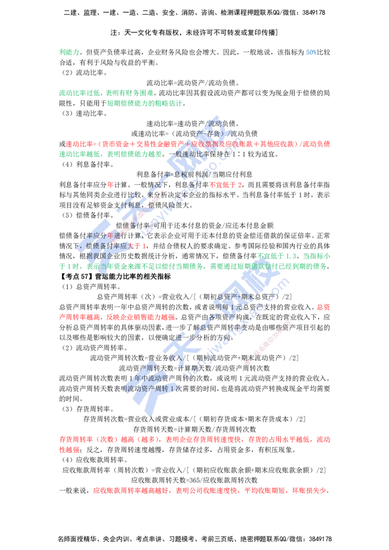 KL-经济-速记100点_2026年一级建造师_2026年一建经济_2025年一建经济SVIP_05-考前密训✿央企特训✿机构普押_23-经济《考前背多分+速记100点》KL