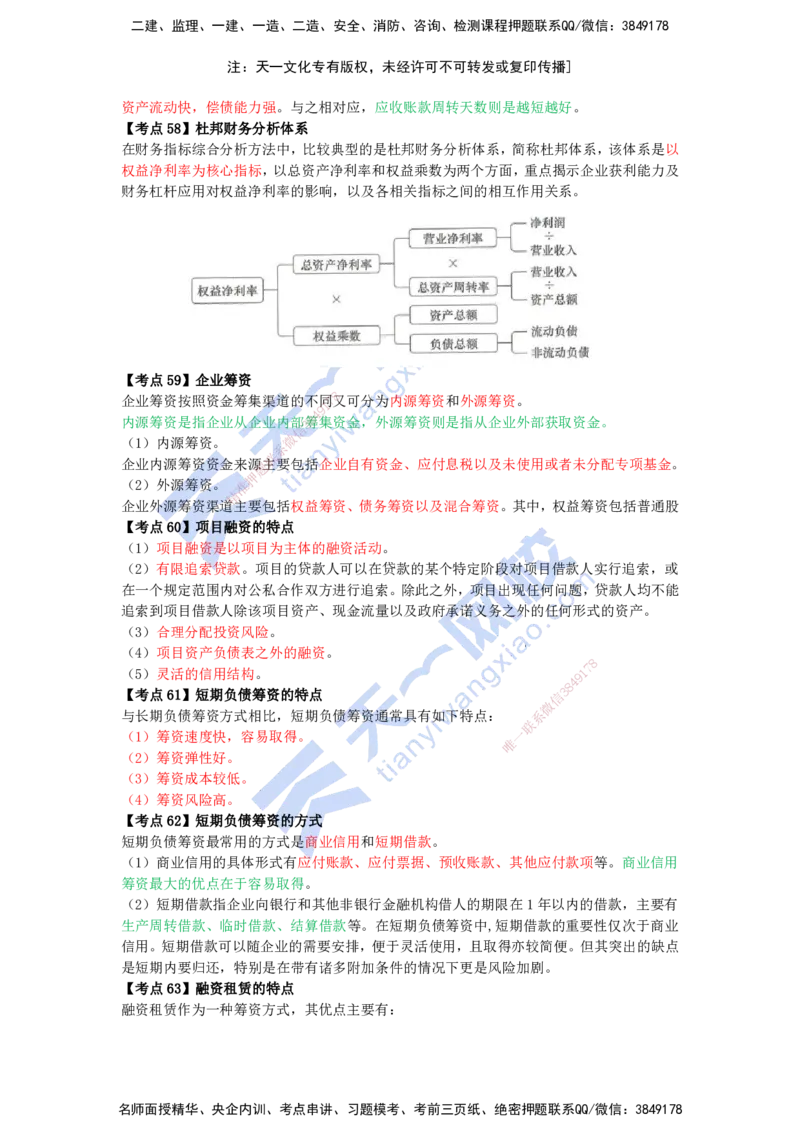 KL-经济-速记100点_2026年一级建造师_2026年一建经济_2025年一建经济SVIP_05-考前密训✿央企特训✿机构普押_23-经济《考前背多分+速记100点》KL