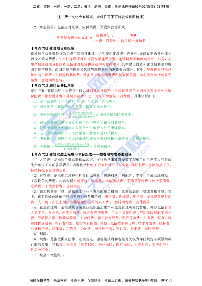 KL-经济-速记100点_2026年一级建造师_2026年一建经济_2025年一建经济SVIP_05-考前密训✿央企特训✿机构普押_23-经济《考前背多分+速记100点》KL