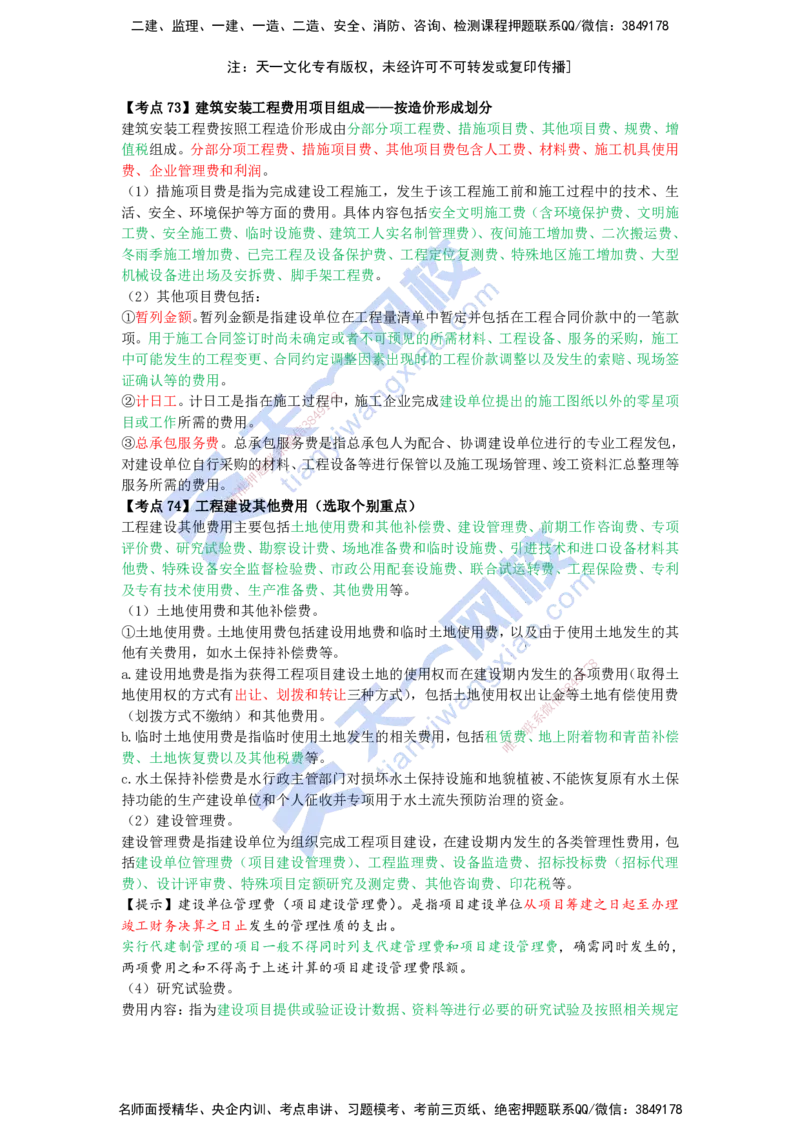 KL-经济-速记100点_2026年一级建造师_2026年一建经济_2025年一建经济SVIP_05-考前密训✿央企特训✿机构普押_23-经济《考前背多分+速记100点》KL