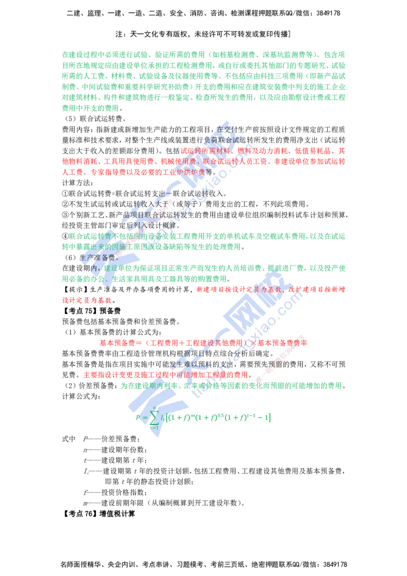 KL-经济-速记100点_2026年一级建造师_2026年一建经济_2025年一建经济SVIP_05-考前密训✿央企特训✿机构普押_23-经济《考前背多分+速记100点》KL