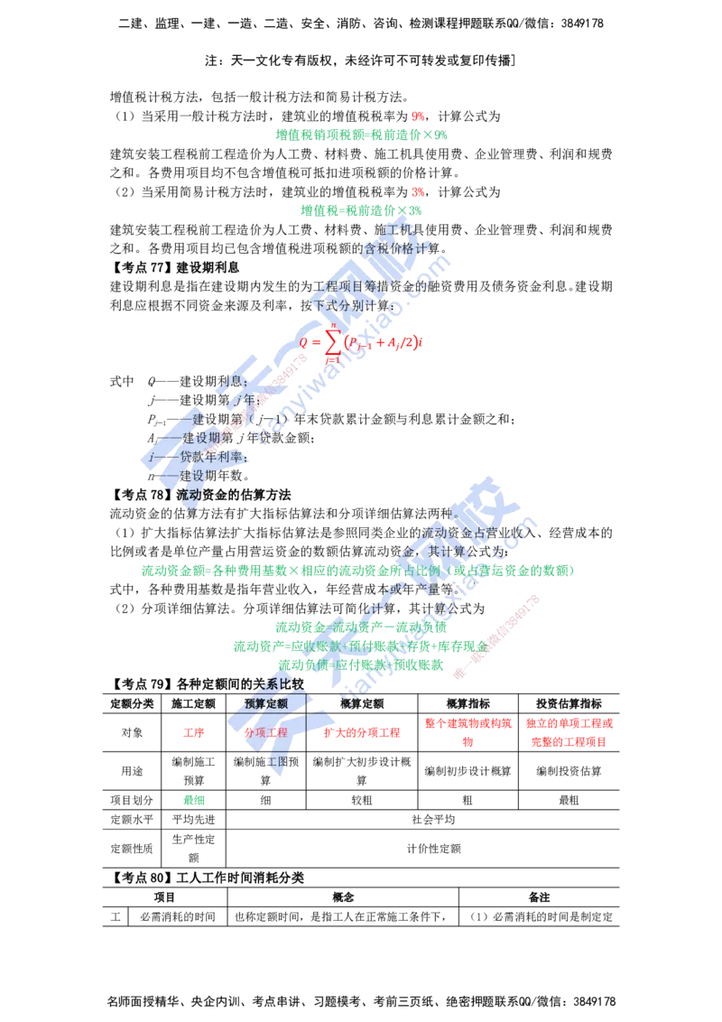 KL-经济-速记100点_2026年一级建造师_2026年一建经济_2025年一建经济SVIP_05-考前密训✿央企特训✿机构普押_23-经济《考前背多分+速记100点》KL