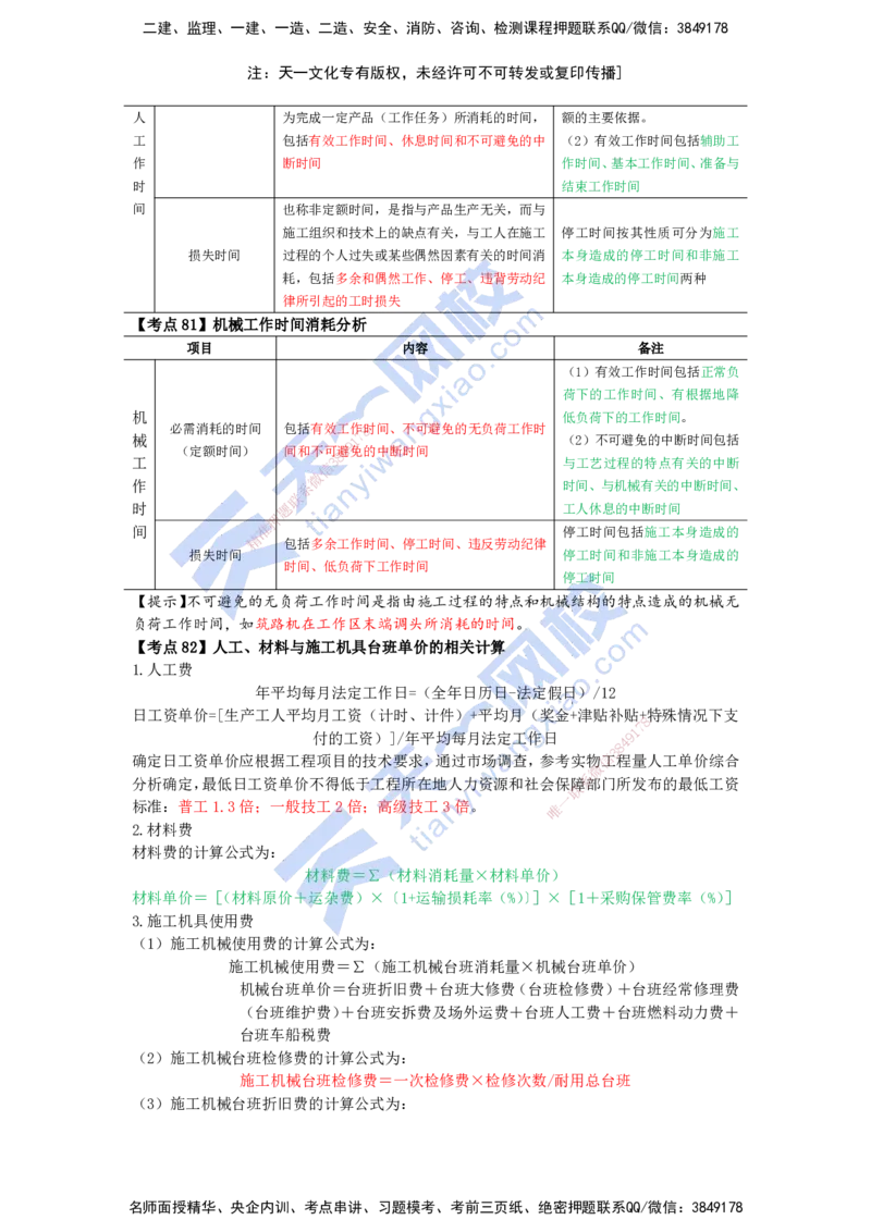 KL-经济-速记100点_2026年一级建造师_2026年一建经济_2025年一建经济SVIP_05-考前密训✿央企特训✿机构普押_23-经济《考前背多分+速记100点》KL