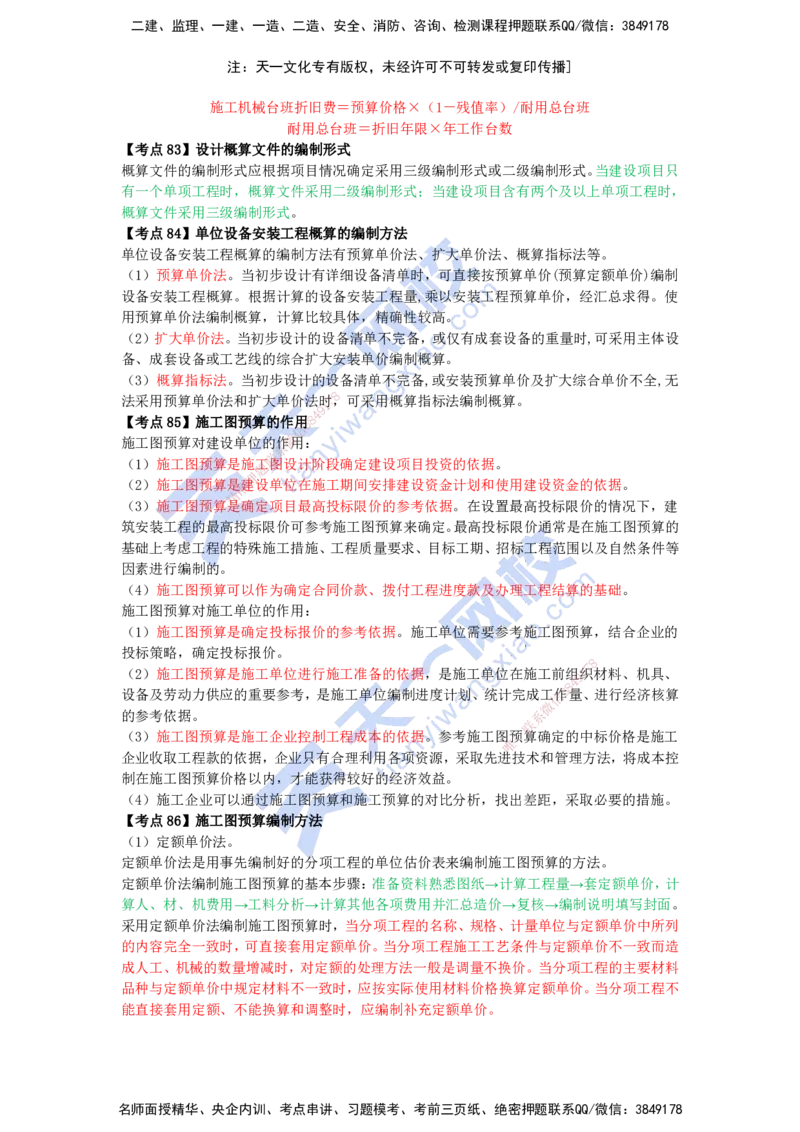 KL-经济-速记100点_2026年一级建造师_2026年一建经济_2025年一建经济SVIP_05-考前密训✿央企特训✿机构普押_23-经济《考前背多分+速记100点》KL