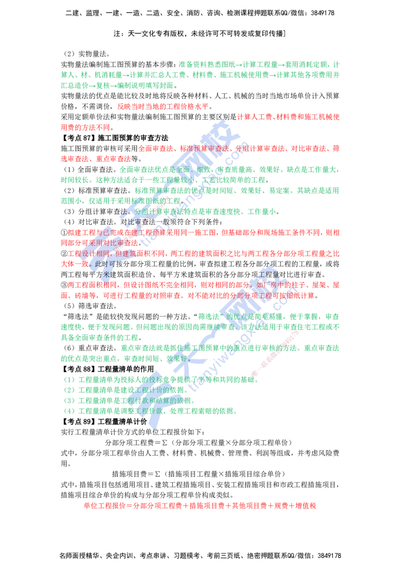 KL-经济-速记100点_2026年一级建造师_2026年一建经济_2025年一建经济SVIP_05-考前密训✿央企特训✿机构普押_23-经济《考前背多分+速记100点》KL