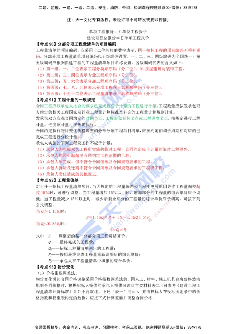 KL-经济-速记100点_2026年一级建造师_2026年一建经济_2025年一建经济SVIP_05-考前密训✿央企特训✿机构普押_23-经济《考前背多分+速记100点》KL