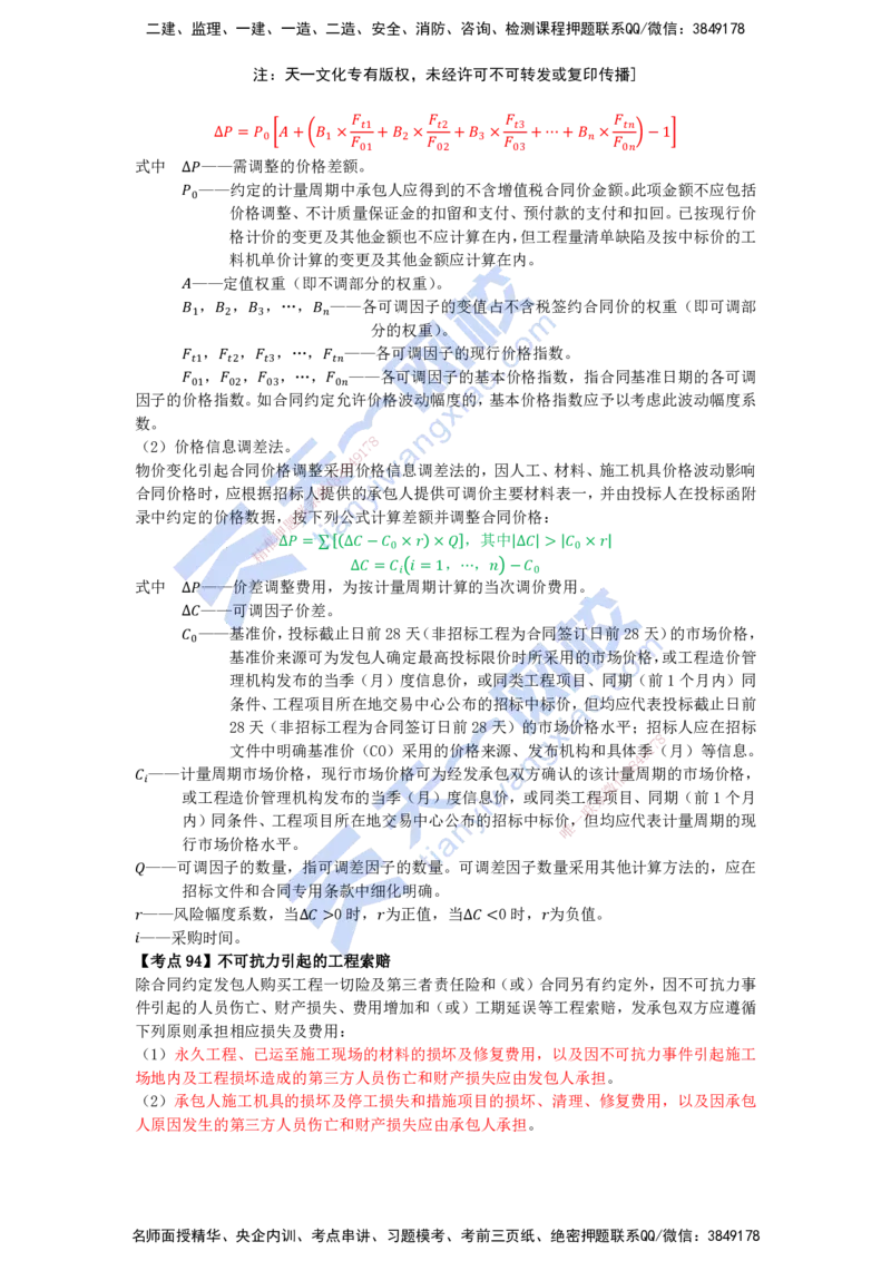 KL-经济-速记100点_2026年一级建造师_2026年一建经济_2025年一建经济SVIP_05-考前密训✿央企特训✿机构普押_23-经济《考前背多分+速记100点》KL