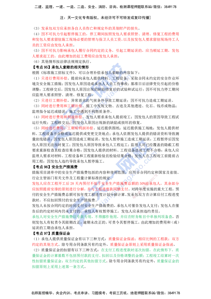 KL-经济-速记100点_2026年一级建造师_2026年一建经济_2025年一建经济SVIP_05-考前密训✿央企特训✿机构普押_23-经济《考前背多分+速记100点》KL