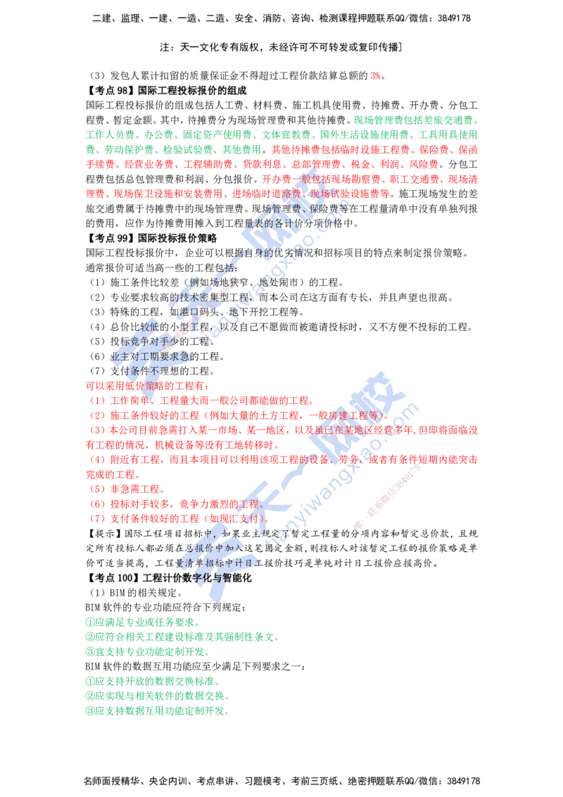 KL-经济-速记100点_2026年一级建造师_2026年一建经济_2025年一建经济SVIP_05-考前密训✿央企特训✿机构普押_23-经济《考前背多分+速记100点》KL