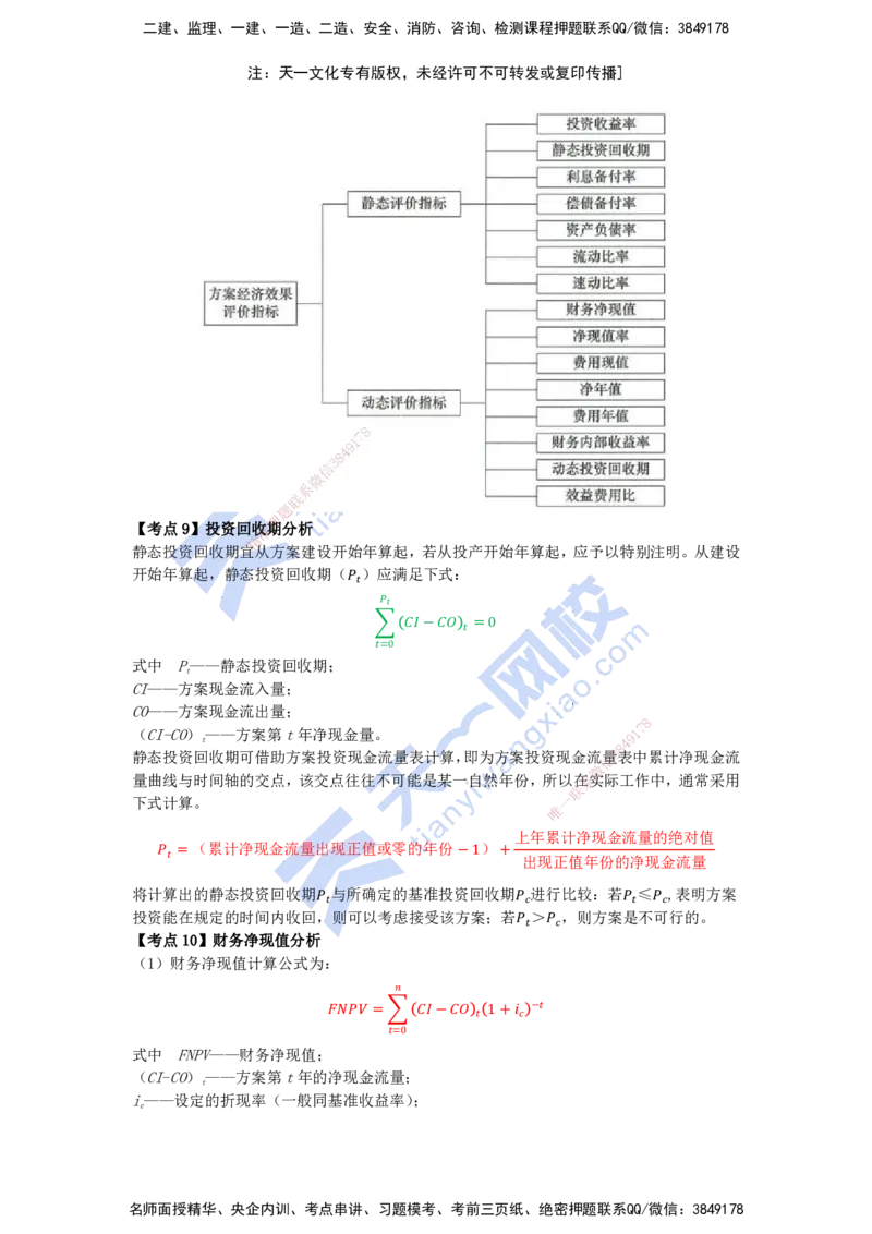 KL-经济-速记100点_2026年一级建造师_2026年一建经济_2025年一建经济SVIP_05-考前密训✿央企特训✿机构普押_23-经济《考前背多分+速记100点》KL