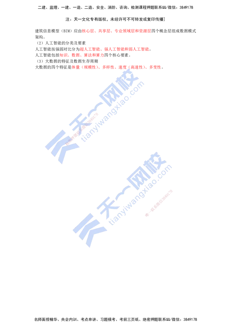 KL-经济-速记100点_2026年一级建造师_2026年一建经济_2025年一建经济SVIP_05-考前密训✿央企特训✿机构普押_23-经济《考前背多分+速记100点》KL