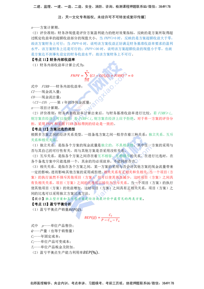 KL-经济-速记100点_2026年一级建造师_2026年一建经济_2025年一建经济SVIP_05-考前密训✿央企特训✿机构普押_23-经济《考前背多分+速记100点》KL
