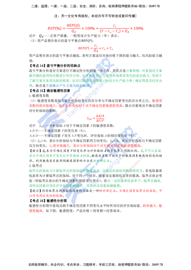 KL-经济-速记100点_2026年一级建造师_2026年一建经济_2025年一建经济SVIP_05-考前密训✿央企特训✿机构普押_23-经济《考前背多分+速记100点》KL