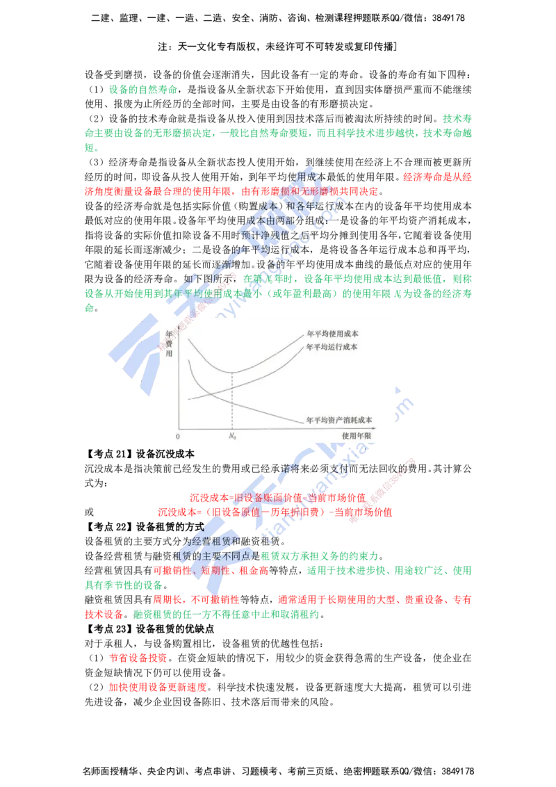 KL-经济-速记100点_2026年一级建造师_2026年一建经济_2025年一建经济SVIP_05-考前密训✿央企特训✿机构普押_23-经济《考前背多分+速记100点》KL