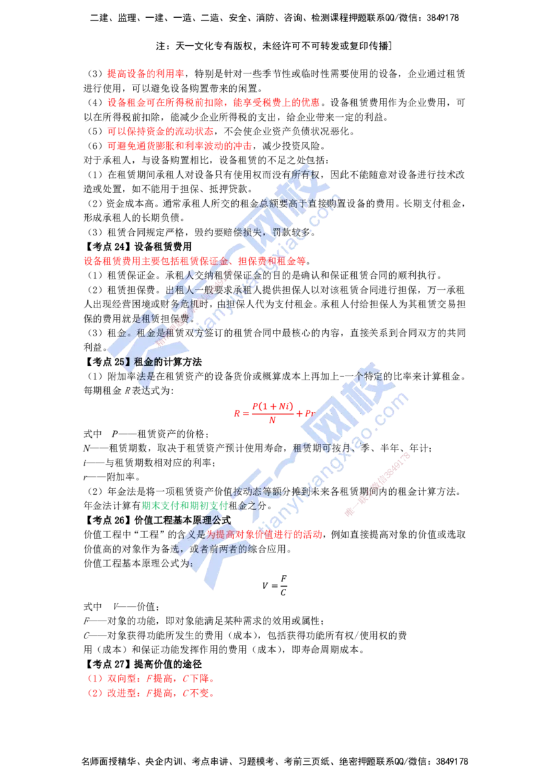 KL-经济-速记100点_2026年一级建造师_2026年一建经济_2025年一建经济SVIP_05-考前密训✿央企特训✿机构普押_23-经济《考前背多分+速记100点》KL
