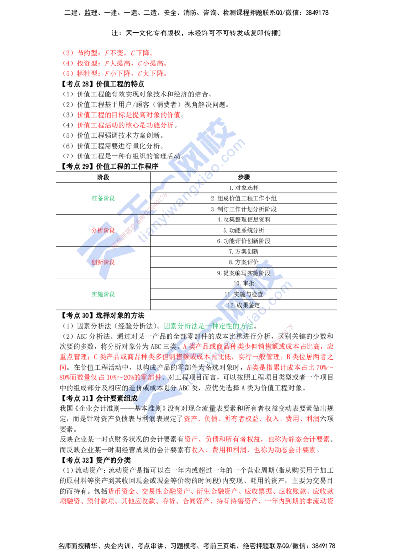 KL-经济-速记100点_2026年一级建造师_2026年一建经济_2025年一建经济SVIP_05-考前密训✿央企特训✿机构普押_23-经济《考前背多分+速记100点》KL