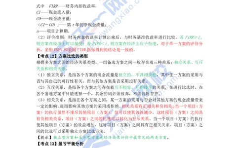 KL-经济-速记100点_2026年一级建造师_2026年一建经济_2025年一建经济SVIP_05-考前密训✿央企特训✿机构普押_23-经济《考前背多分+速记100点》KL