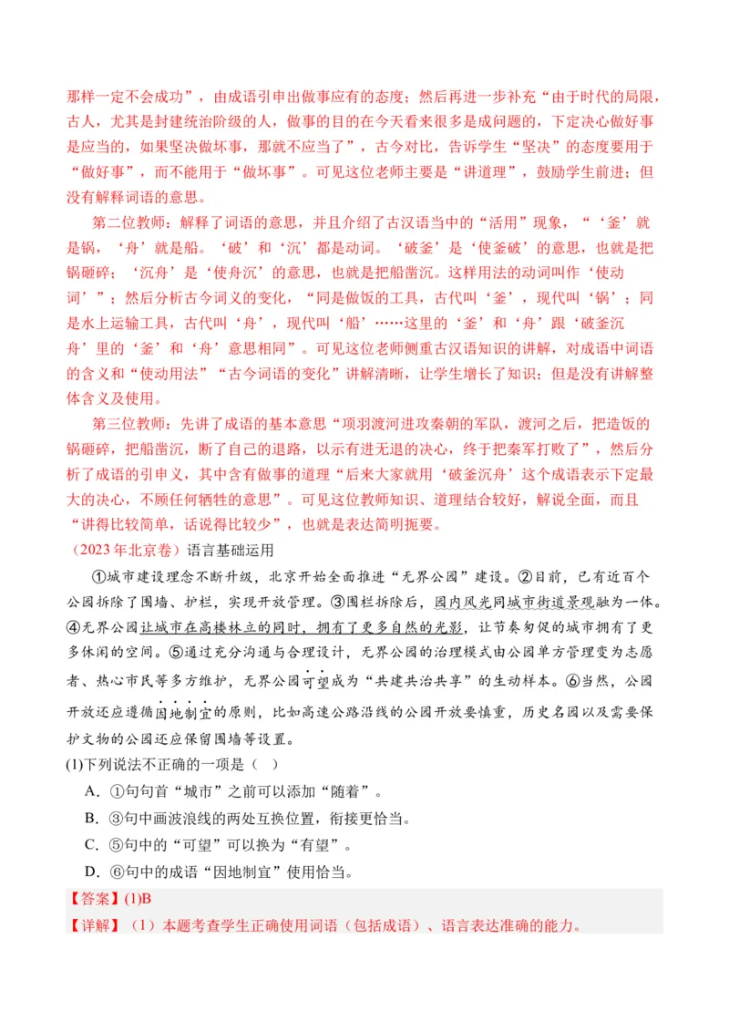 专题20语言文字运用（语用综合类）-十年（2014-2023）高考语文真题分项汇编（全国通用）（解析卷）_近10年高考真题汇编（必刷）_十年（2014-2024）高考语文真题分项汇编（全国通用）