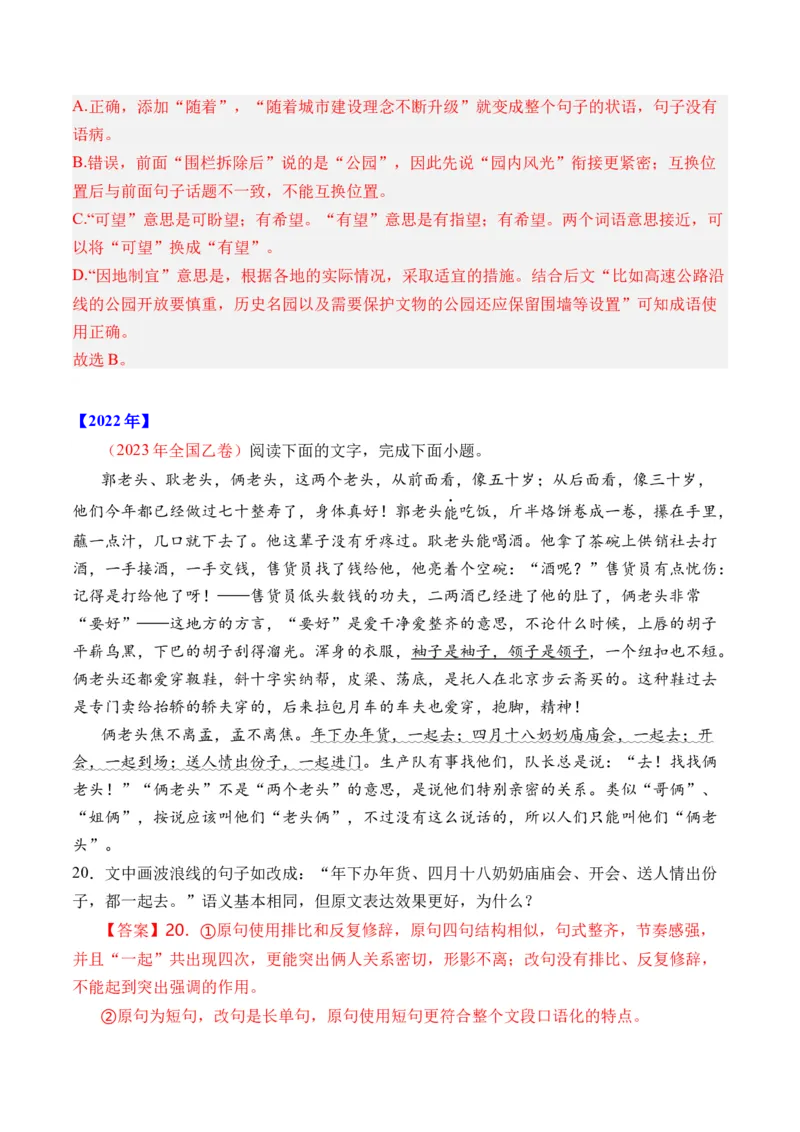 专题20语言文字运用（语用综合类）-十年（2014-2023）高考语文真题分项汇编（全国通用）（解析卷）_近10年高考真题汇编（必刷）_十年（2014-2024）高考语文真题分项汇编（全国通用）
