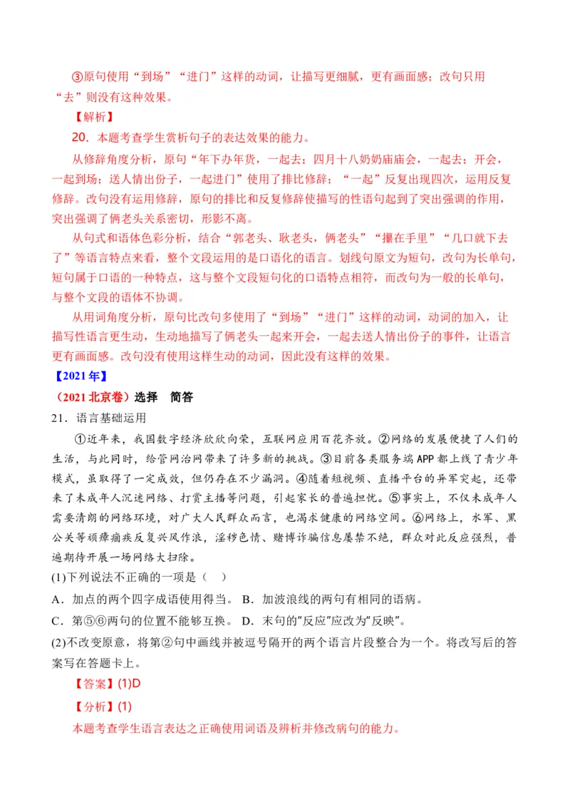 专题20语言文字运用（语用综合类）-十年（2014-2023）高考语文真题分项汇编（全国通用）（解析卷）_近10年高考真题汇编（必刷）_十年（2014-2024）高考语文真题分项汇编（全国通用）