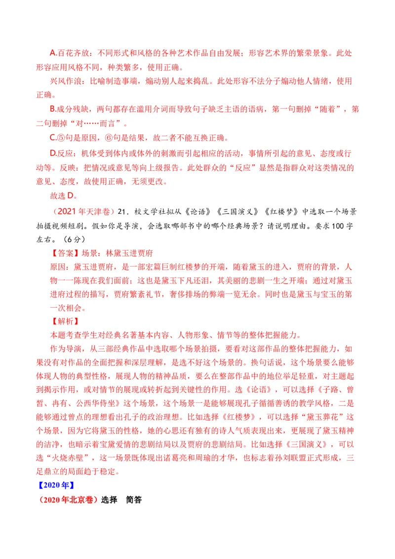 专题20语言文字运用（语用综合类）-十年（2014-2023）高考语文真题分项汇编（全国通用）（解析卷）_近10年高考真题汇编（必刷）_十年（2014-2024）高考语文真题分项汇编（全国通用）