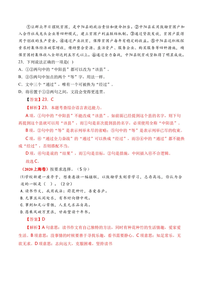 专题20语言文字运用（语用综合类）-十年（2014-2023）高考语文真题分项汇编（全国通用）（解析卷）_近10年高考真题汇编（必刷）_十年（2014-2024）高考语文真题分项汇编（全国通用）