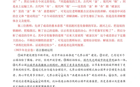 专题20语言文字运用（语用综合类）-十年（2014-2023）高考语文真题分项汇编（全国通用）（解析卷）_近10年高考真题汇编（必刷）_十年（2014-2024）高考语文真题分项汇编（全国通用）