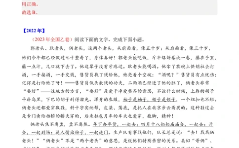 专题20语言文字运用（语用综合类）-十年（2014-2023）高考语文真题分项汇编（全国通用）（解析卷）_近10年高考真题汇编（必刷）_十年（2014-2024）高考语文真题分项汇编（全国通用）