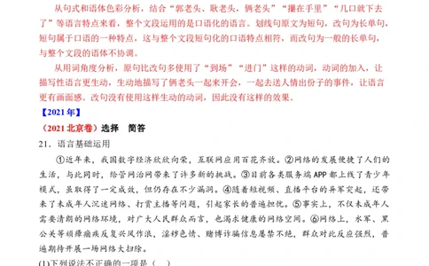 专题20语言文字运用（语用综合类）-十年（2014-2023）高考语文真题分项汇编（全国通用）（解析卷）_近10年高考真题汇编（必刷）_十年（2014-2024）高考语文真题分项汇编（全国通用）