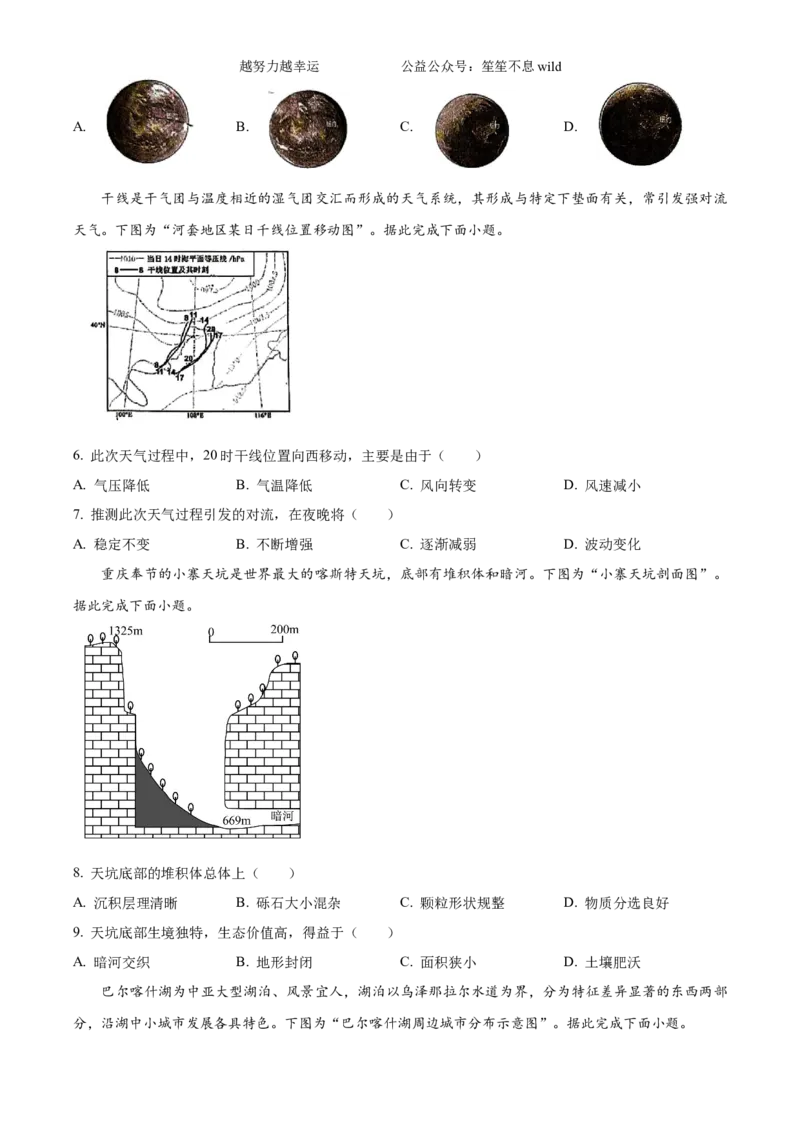精品解析：2024年江苏省高考地理真题（原卷版）_高考真题全网收集_地理_2024年新高考江苏卷地理高考真题解析（参考版）