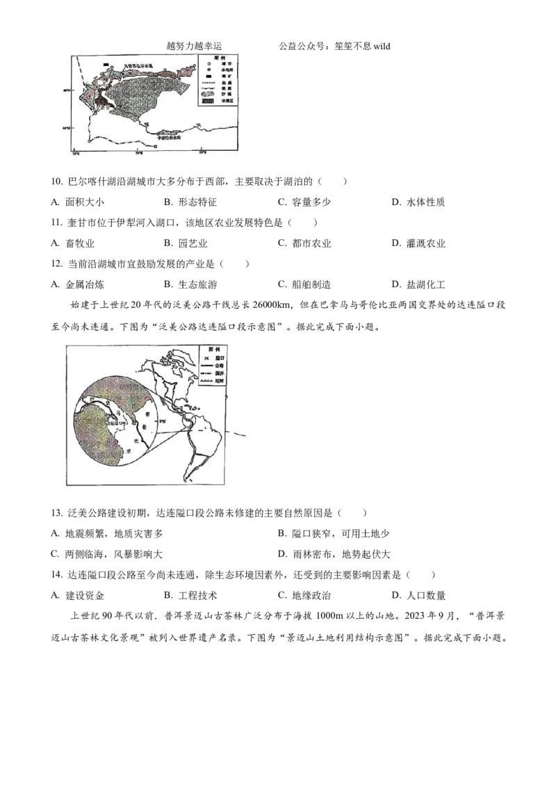 精品解析：2024年江苏省高考地理真题（原卷版）_高考真题全网收集_地理_2024年新高考江苏卷地理高考真题解析（参考版）