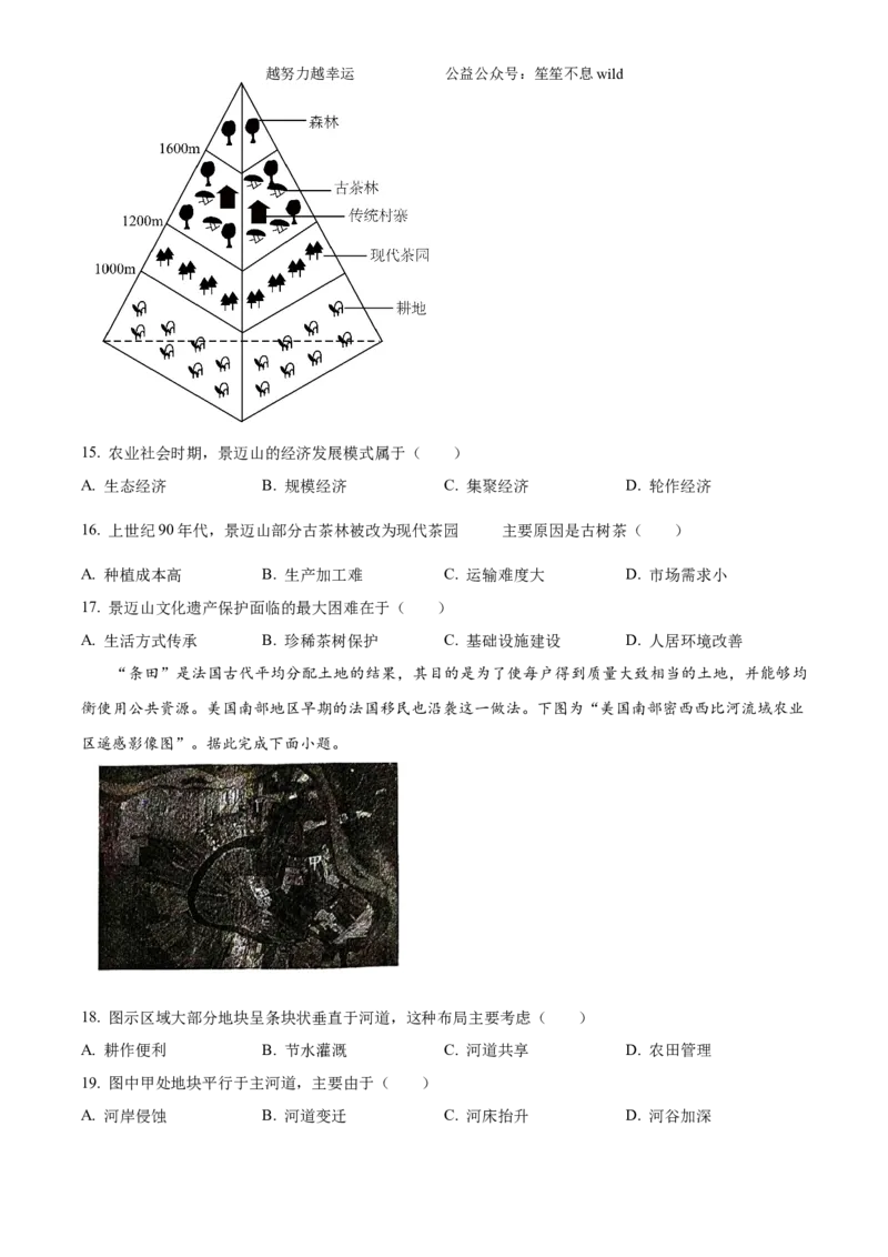 精品解析：2024年江苏省高考地理真题（原卷版）_高考真题全网收集_地理_2024年新高考江苏卷地理高考真题解析（参考版）