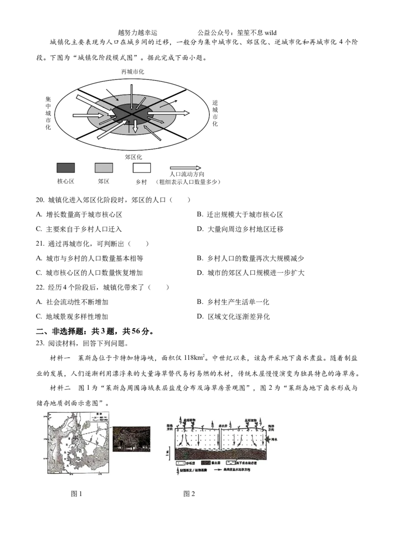 精品解析：2024年江苏省高考地理真题（原卷版）_高考真题全网收集_地理_2024年新高考江苏卷地理高考真题解析（参考版）