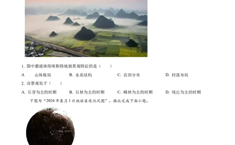 精品解析：2024年江苏省高考地理真题（原卷版）_高考真题全网收集_地理_2024年新高考江苏卷地理高考真题解析（参考版）