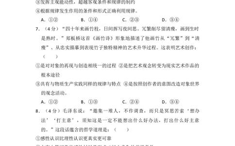 2013年高考政治试卷（大纲版）（空白卷）_政治历年高考真题_新&middot;Word版2008-2025&middot;高考政治真题_政治（按年份分类）2008-2025_2013&middot;政治高考真题