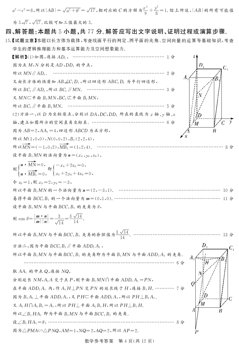 2024届湘豫名校高三下学期考前保温卷数学试题(1)_2024年6月(1)_026月合集_2024届湘豫名校联考高三下学期考前保温