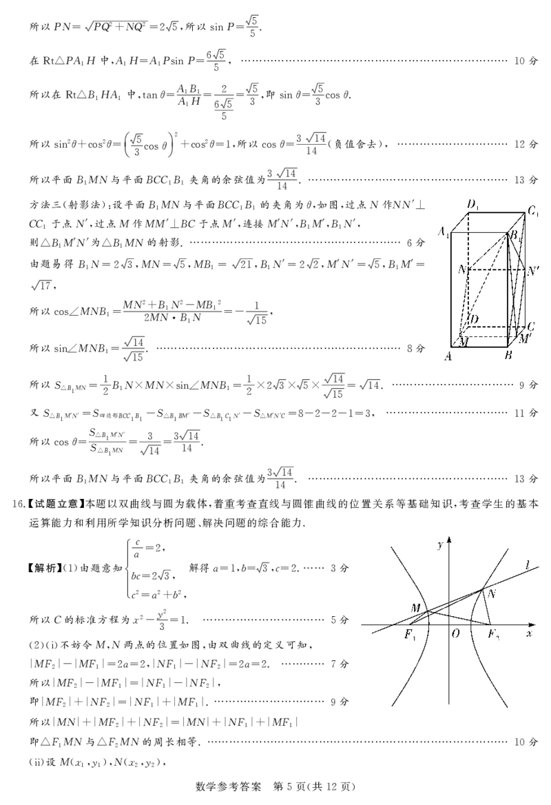 2024届湘豫名校高三下学期考前保温卷数学试题(1)_2024年6月(1)_026月合集_2024届湘豫名校联考高三下学期考前保温
