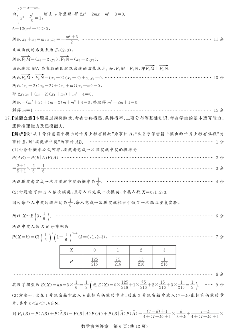 2024届湘豫名校高三下学期考前保温卷数学试题(1)_2024年6月(1)_026月合集_2024届湘豫名校联考高三下学期考前保温