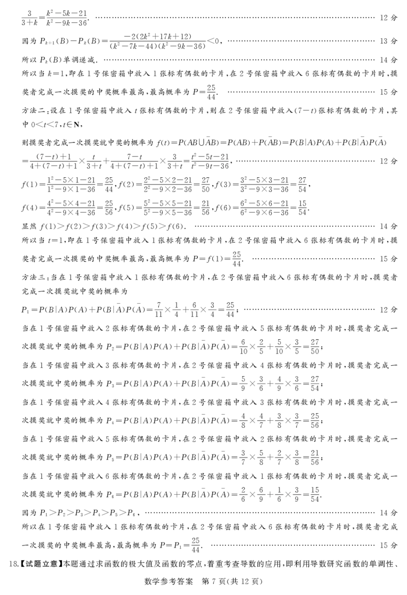 2024届湘豫名校高三下学期考前保温卷数学试题(1)_2024年6月(1)_026月合集_2024届湘豫名校联考高三下学期考前保温