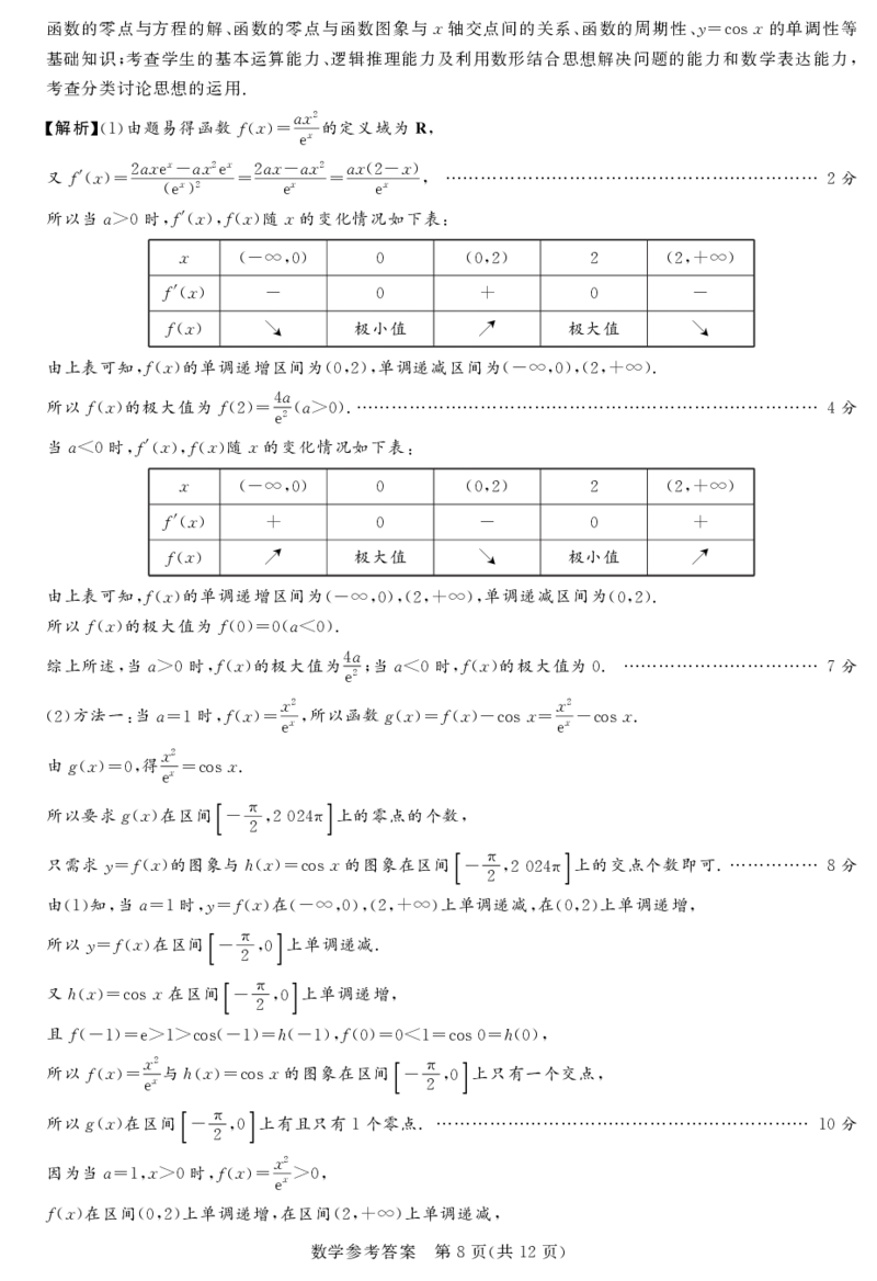 2024届湘豫名校高三下学期考前保温卷数学试题(1)_2024年6月(1)_026月合集_2024届湘豫名校联考高三下学期考前保温