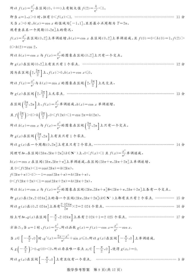 2024届湘豫名校高三下学期考前保温卷数学试题(1)_2024年6月(1)_026月合集_2024届湘豫名校联考高三下学期考前保温