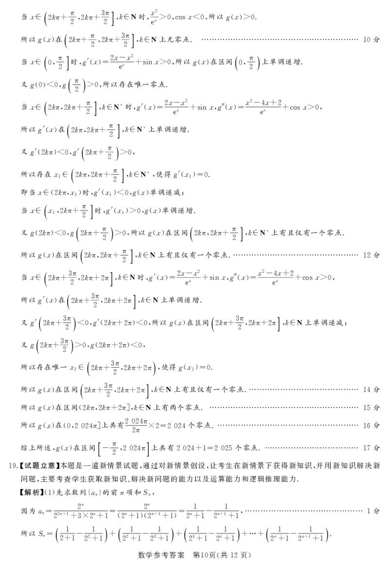 2024届湘豫名校高三下学期考前保温卷数学试题(1)_2024年6月(1)_026月合集_2024届湘豫名校联考高三下学期考前保温