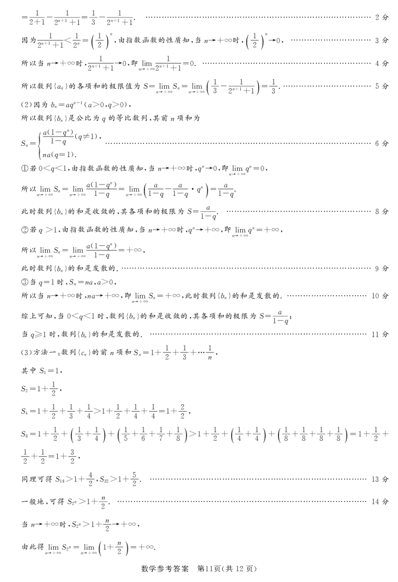 2024届湘豫名校高三下学期考前保温卷数学试题(1)_2024年6月(1)_026月合集_2024届湘豫名校联考高三下学期考前保温