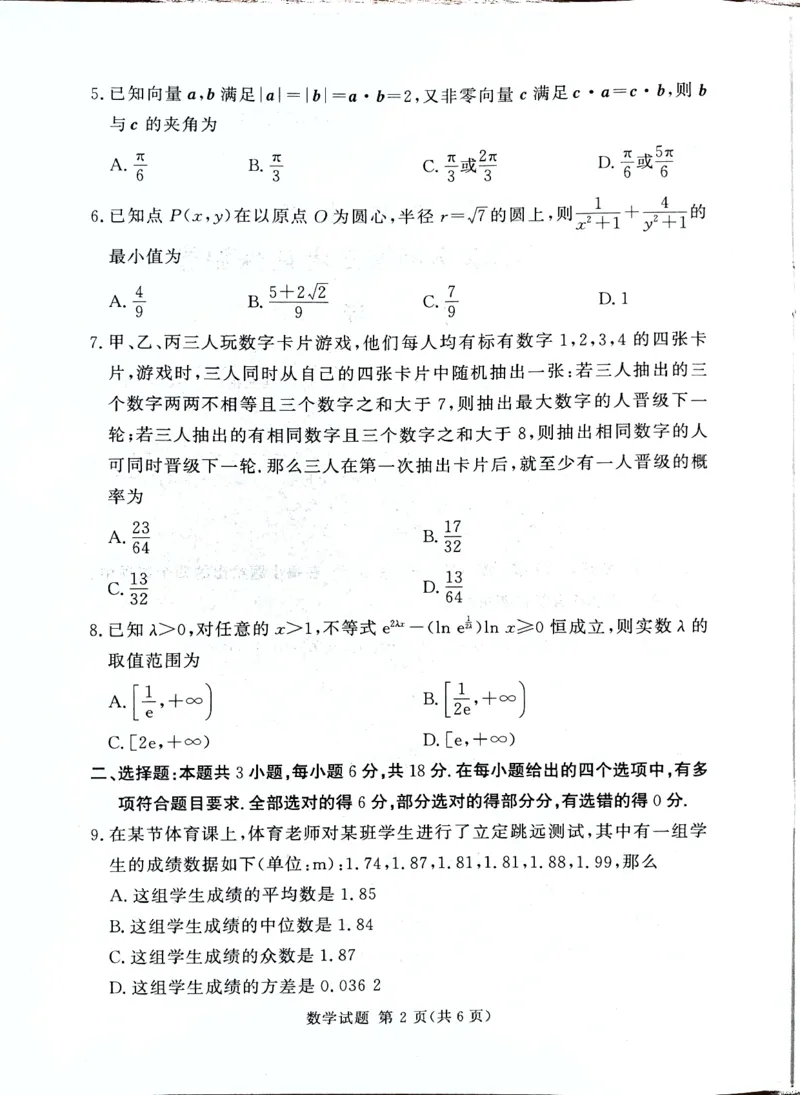 2024届湘豫名校高三下学期考前保温卷数学试题(1)_2024年6月(1)_026月合集_2024届湘豫名校联考高三下学期考前保温