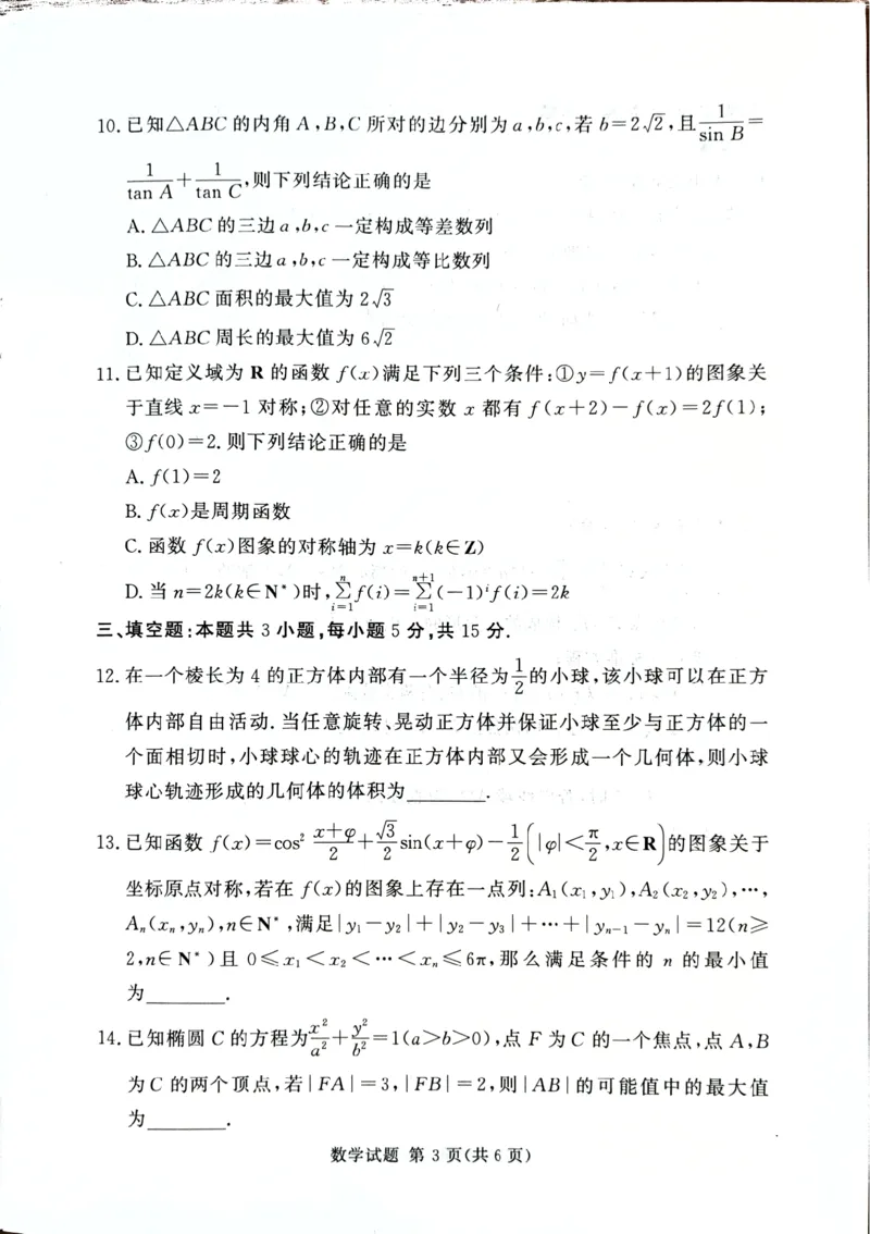 2024届湘豫名校高三下学期考前保温卷数学试题(1)_2024年6月(1)_026月合集_2024届湘豫名校联考高三下学期考前保温