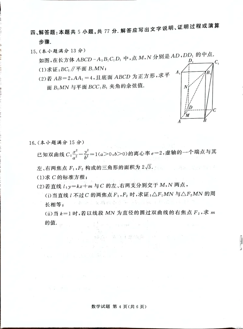 2024届湘豫名校高三下学期考前保温卷数学试题(1)_2024年6月(1)_026月合集_2024届湘豫名校联考高三下学期考前保温