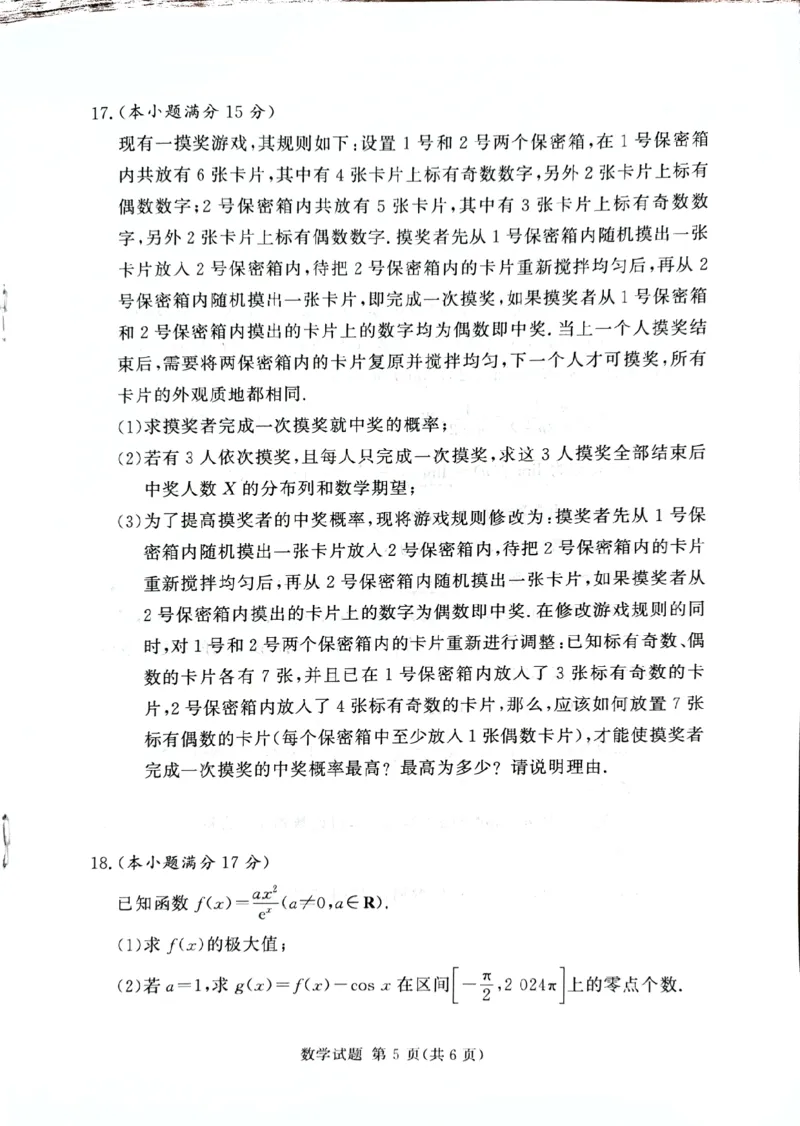 2024届湘豫名校高三下学期考前保温卷数学试题(1)_2024年6月(1)_026月合集_2024届湘豫名校联考高三下学期考前保温