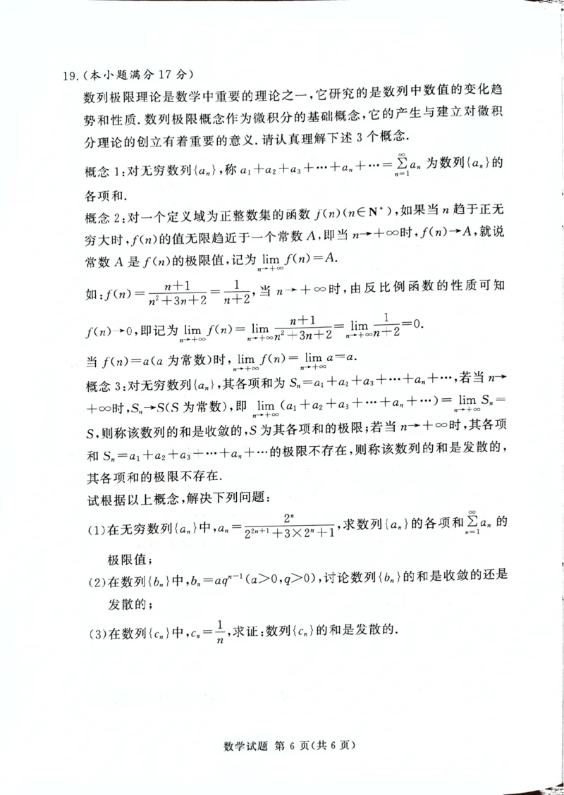 2024届湘豫名校高三下学期考前保温卷数学试题(1)_2024年6月(1)_026月合集_2024届湘豫名校联考高三下学期考前保温