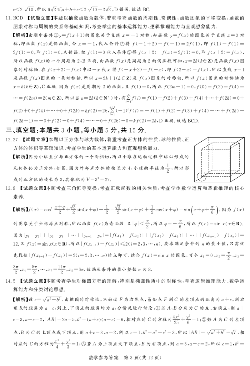 2024届湘豫名校高三下学期考前保温卷数学试题(1)_2024年6月(1)_026月合集_2024届湘豫名校联考高三下学期考前保温